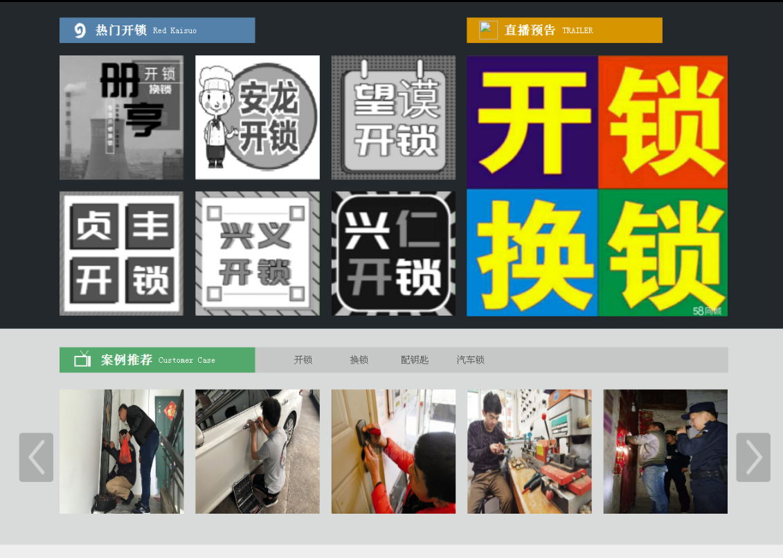 凤凰黔西南开锁网门户网站